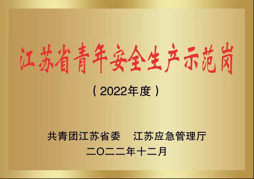 以青春之我 筑安全之石丨物測隊測繪院省級“青年安全生產示范崗”創建紀實1.jpg 以青春之我 筑安全之石丨物測隊測繪院省級“青年安全生產示范崗”創建紀實1.jpg