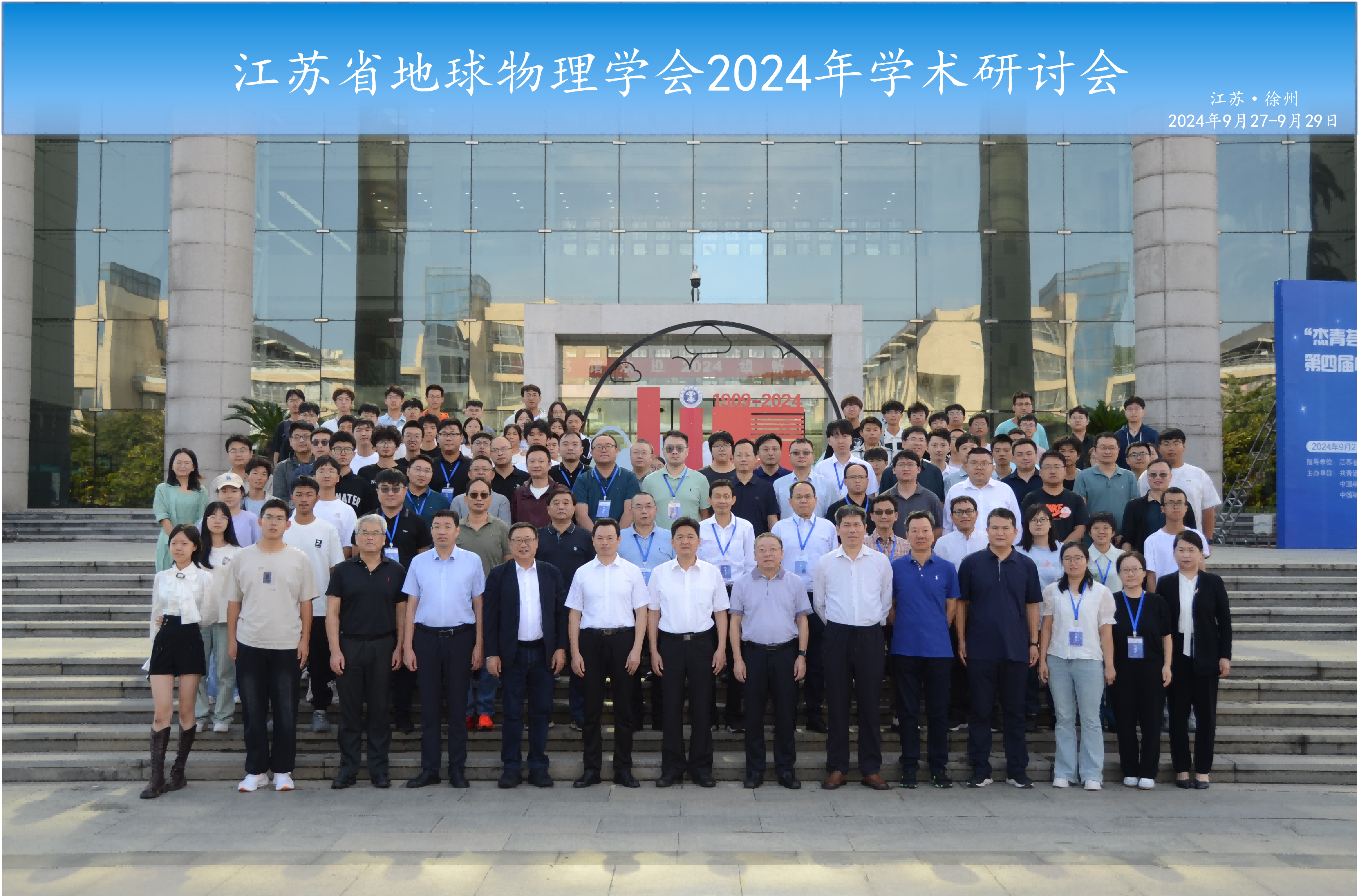 物測隊受邀參加江蘇省地球物理學會2024年學術研討會1(1)(1).png 物測隊受邀參加江蘇省地球物理學會2024年學術研討會1(1)(1).png