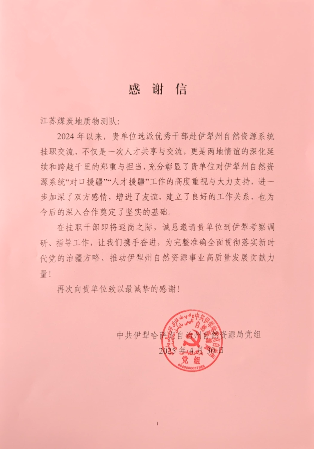 感謝信.png 感謝信.png